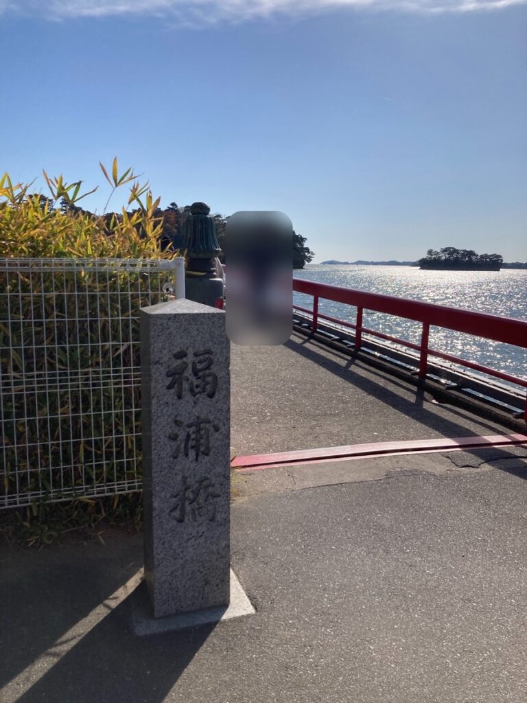 福浦橋の石碑と赤い欄干