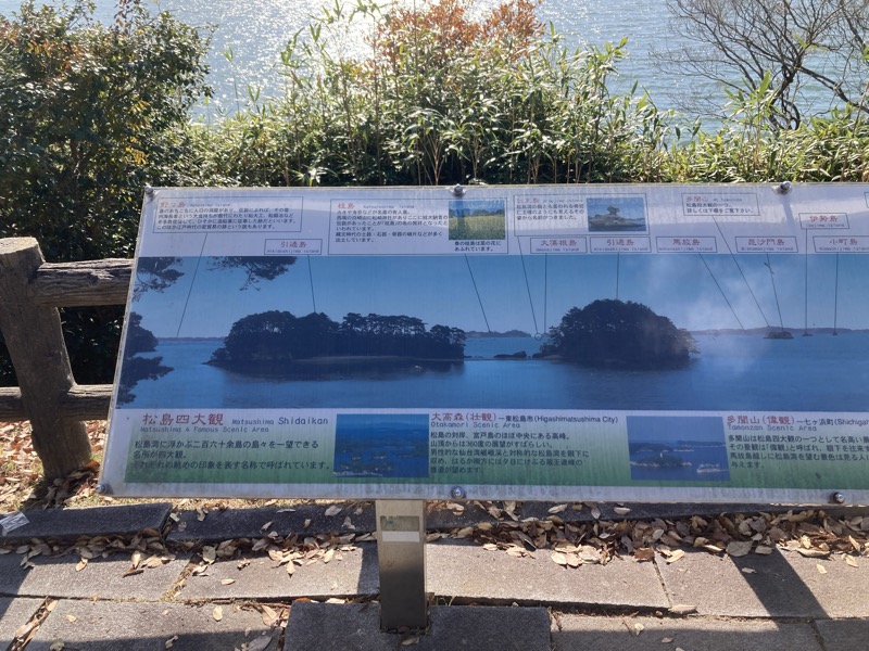 福浦島の見晴台にある松島四大観の案内板