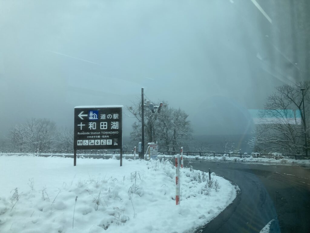 雪が積もった道の駅十和田湖の看板