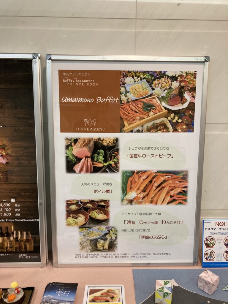雫石プリンスホテルのビュッフェのメニュー看板