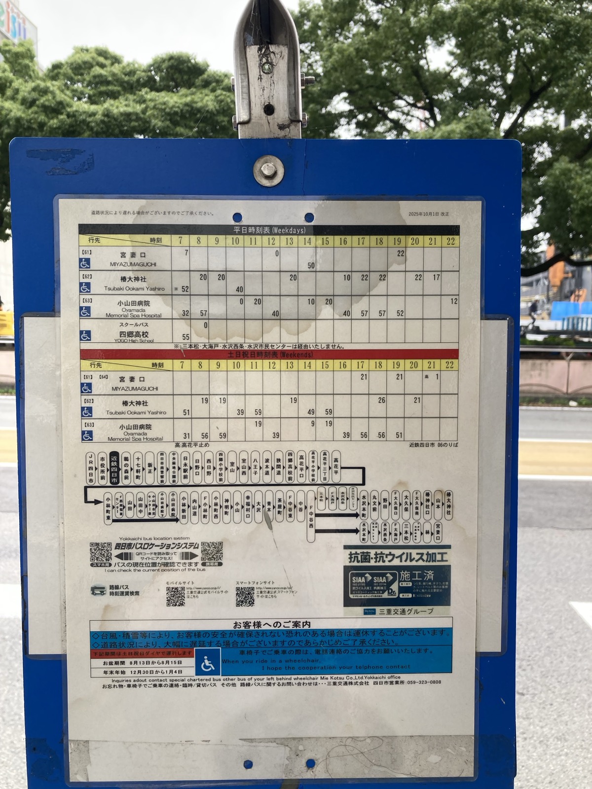 近鉄四日市駅6番のりばにある椿大神社行きバスの時刻表