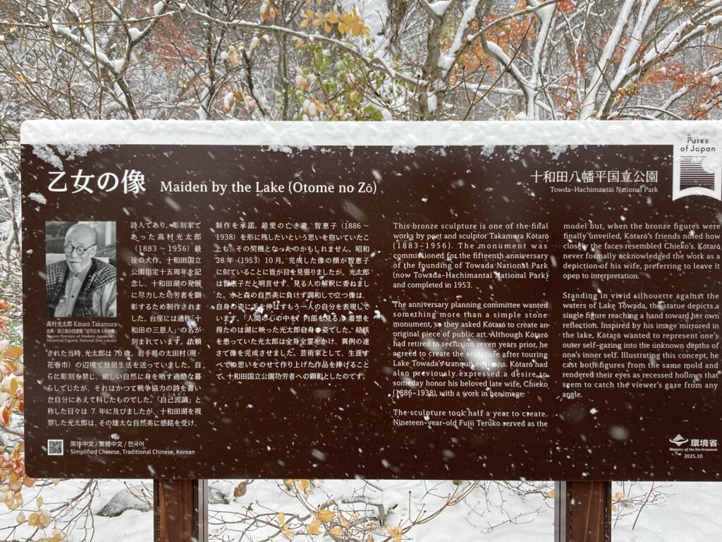 雪の中の乙女の像の説明板