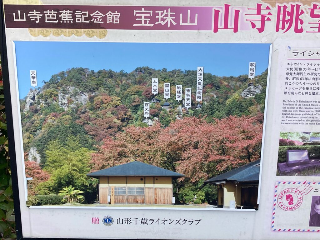 山寺芭蕉記念館の展望台にある宝珠山の案内板