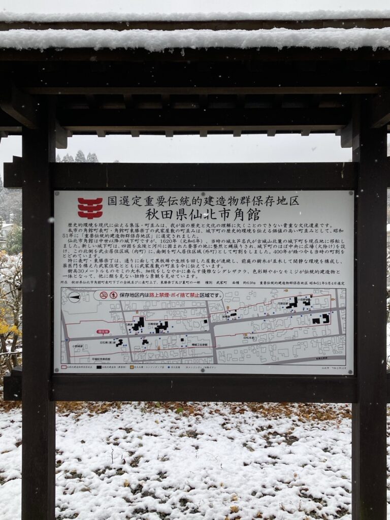国選定重要伝統的建造物群保存地区の案内板と地図