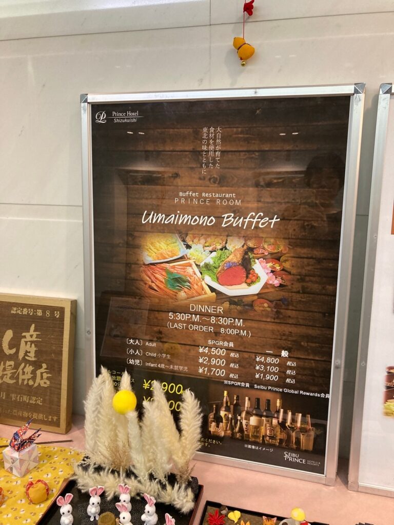 雫石プリンスホテルのブッフェレストランのポスター